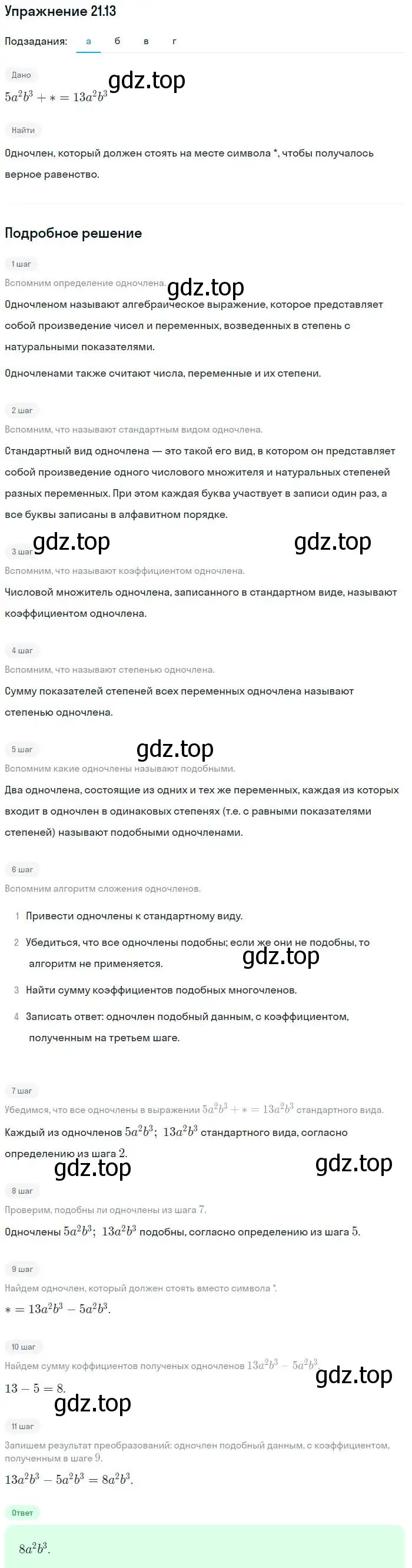 Решение номер 21.13 (страница 102) гдз по алгебре 7 класс Мордкович, задачник 2 часть