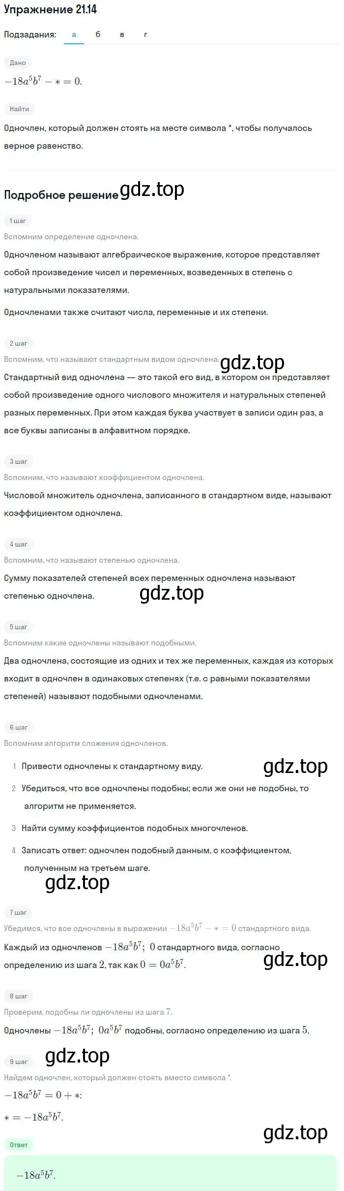 Решение номер 21.14 (страница 102) гдз по алгебре 7 класс Мордкович, задачник 2 часть