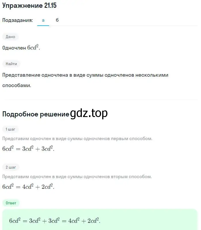 Решение номер 21.15 (страница 103) гдз по алгебре 7 класс Мордкович, задачник 2 часть