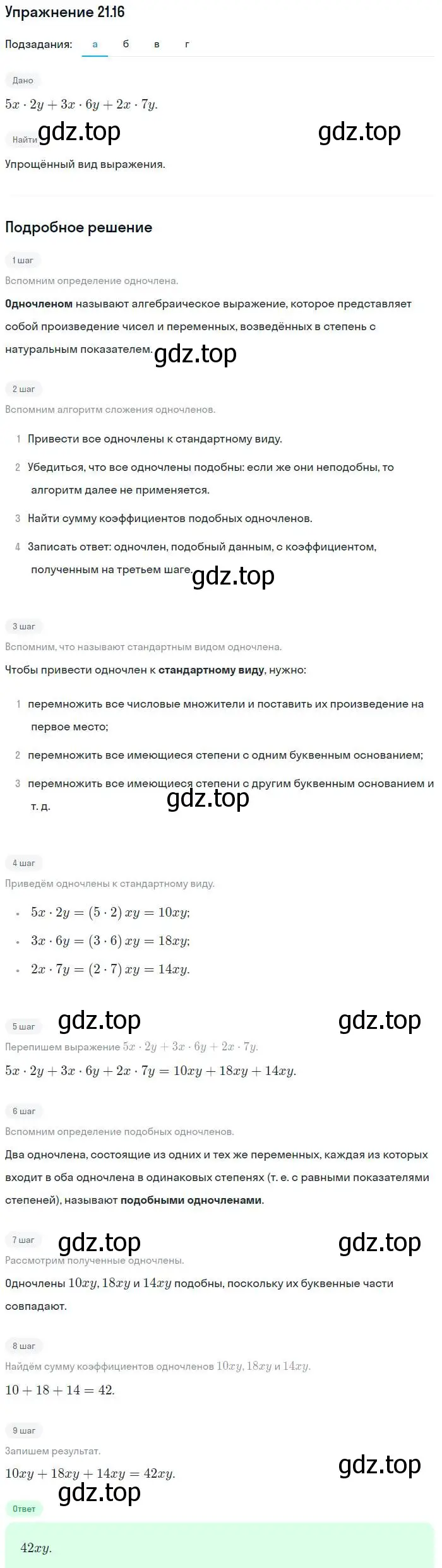 Решение номер 21.16 (страница 103) гдз по алгебре 7 класс Мордкович, задачник 2 часть