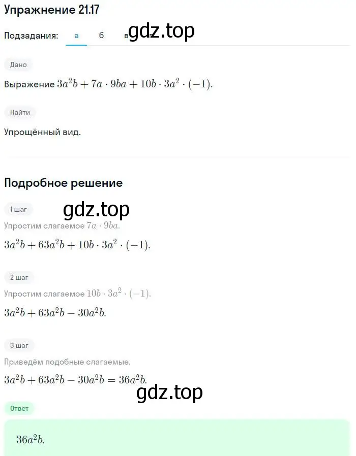 Решение номер 21.17 (страница 103) гдз по алгебре 7 класс Мордкович, задачник 2 часть