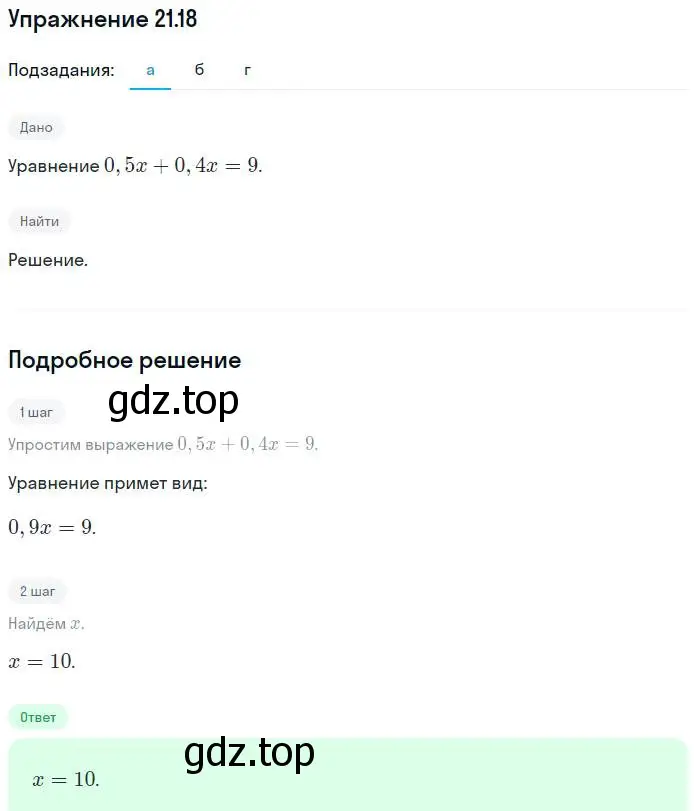 Решение номер 21.18 (страница 103) гдз по алгебре 7 класс Мордкович, задачник 2 часть