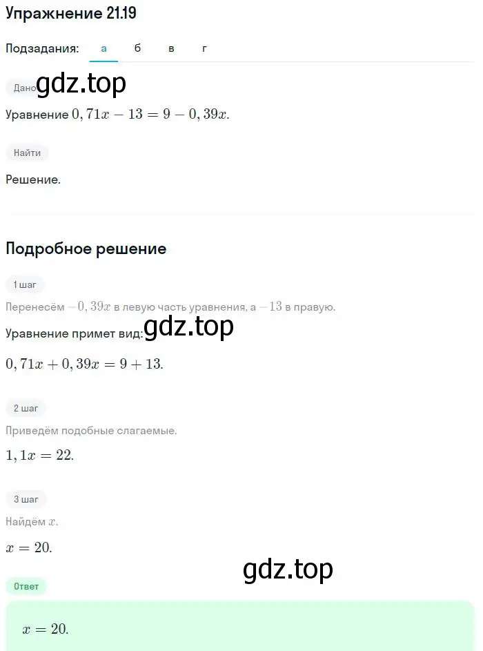 Решение номер 21.19 (страница 103) гдз по алгебре 7 класс Мордкович, задачник 2 часть
