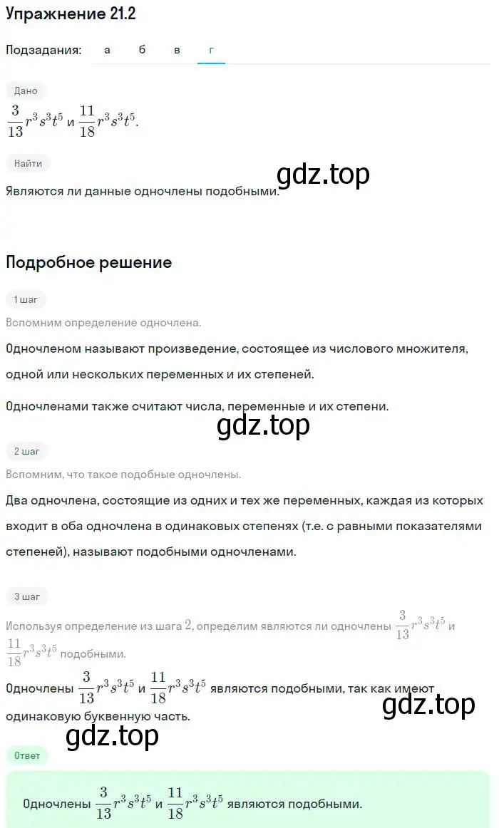 Решение номер 21.2 (страница 101) гдз по алгебре 7 класс Мордкович, задачник 2 часть