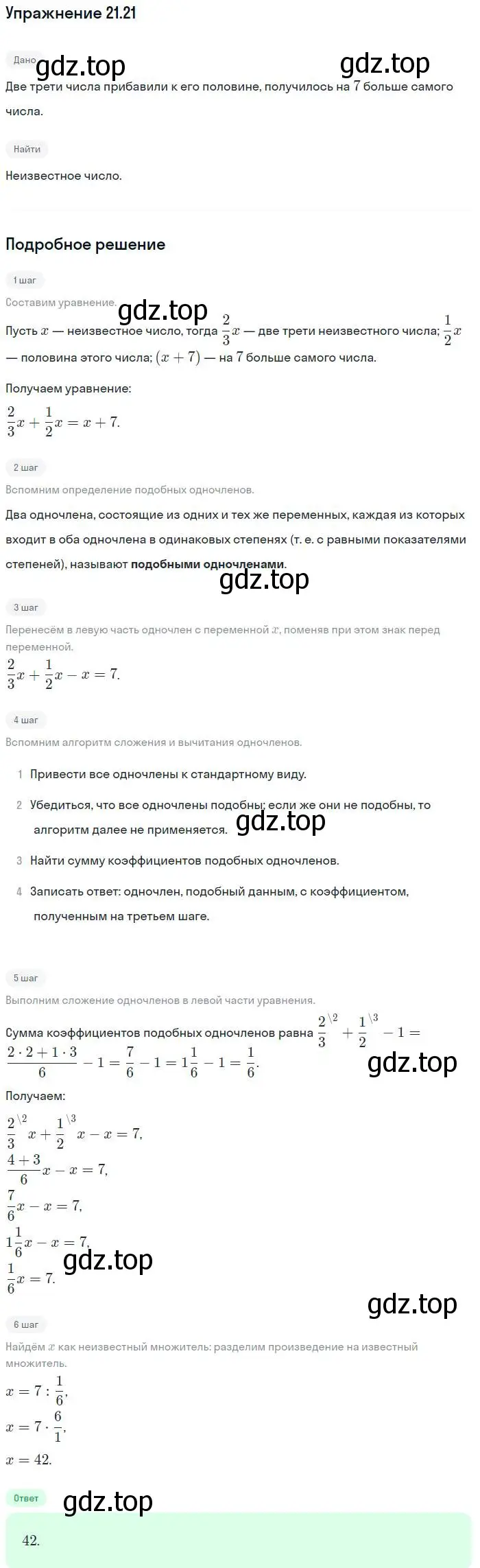 Решение номер 21.21 (страница 103) гдз по алгебре 7 класс Мордкович, задачник 2 часть