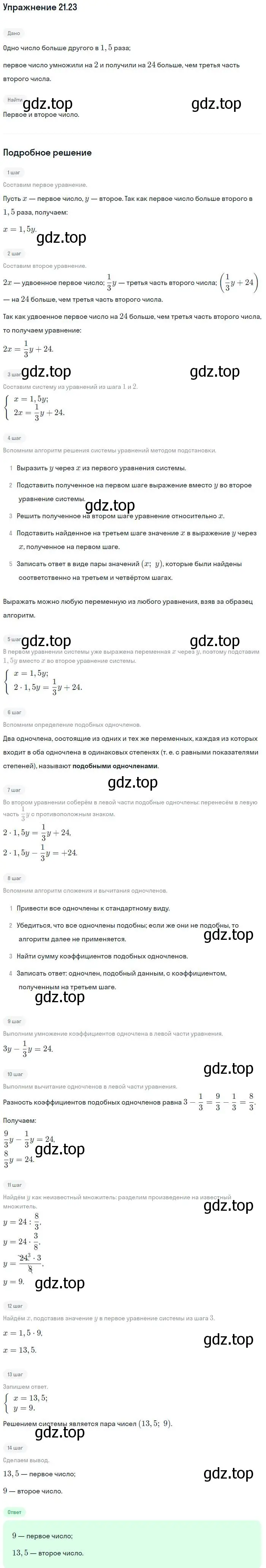 Решение номер 21.23 (страница 103) гдз по алгебре 7 класс Мордкович, задачник 2 часть