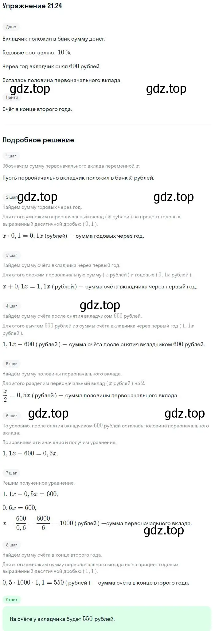 Решение номер 21.24 (страница 103) гдз по алгебре 7 класс Мордкович, задачник 2 часть