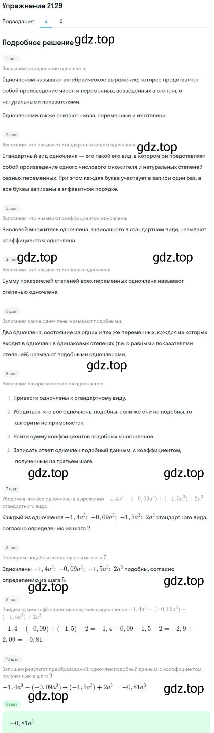 Решение номер 21.29 (страница 104) гдз по алгебре 7 класс Мордкович, задачник 2 часть