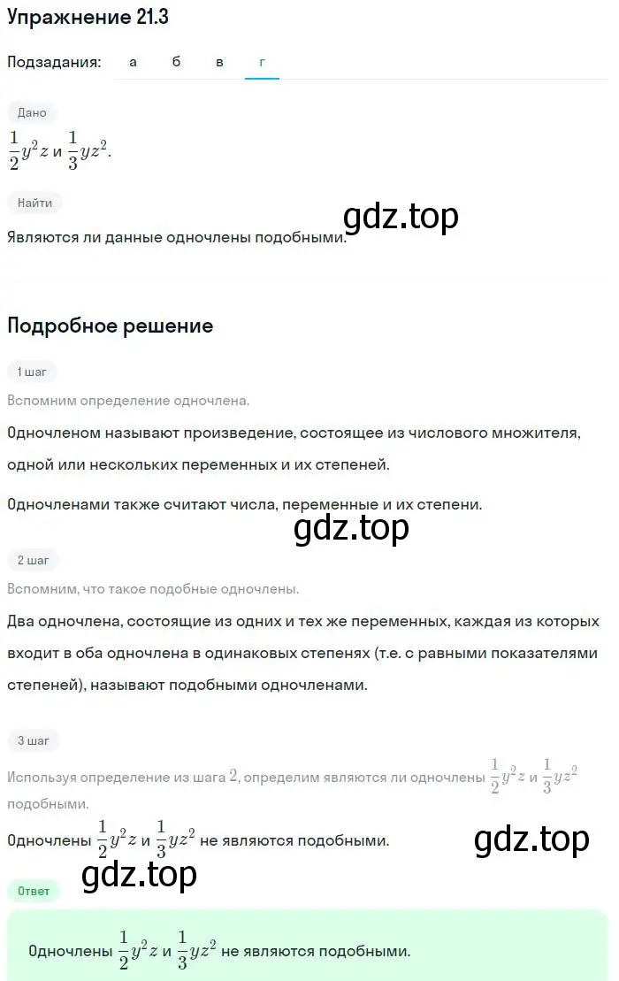 Решение номер 21.3 (страница 101) гдз по алгебре 7 класс Мордкович, задачник 2 часть