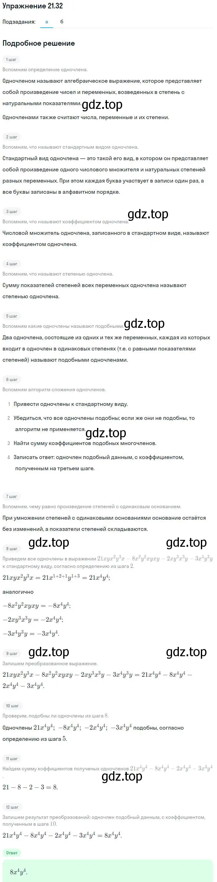 Решение номер 21.32 (страница 104) гдз по алгебре 7 класс Мордкович, задачник 2 часть