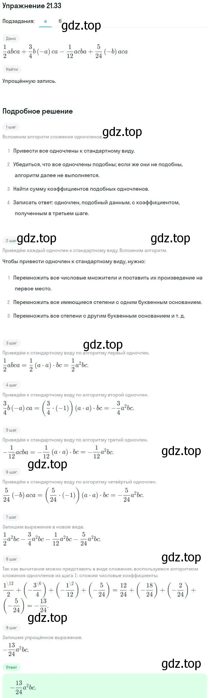 Решение номер 21.33 (страница 105) гдз по алгебре 7 класс Мордкович, задачник 2 часть