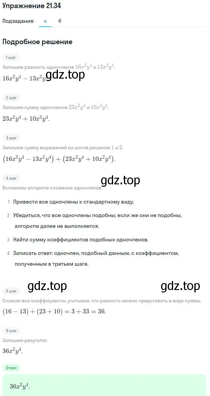 Решение номер 21.34 (страница 105) гдз по алгебре 7 класс Мордкович, задачник 2 часть
