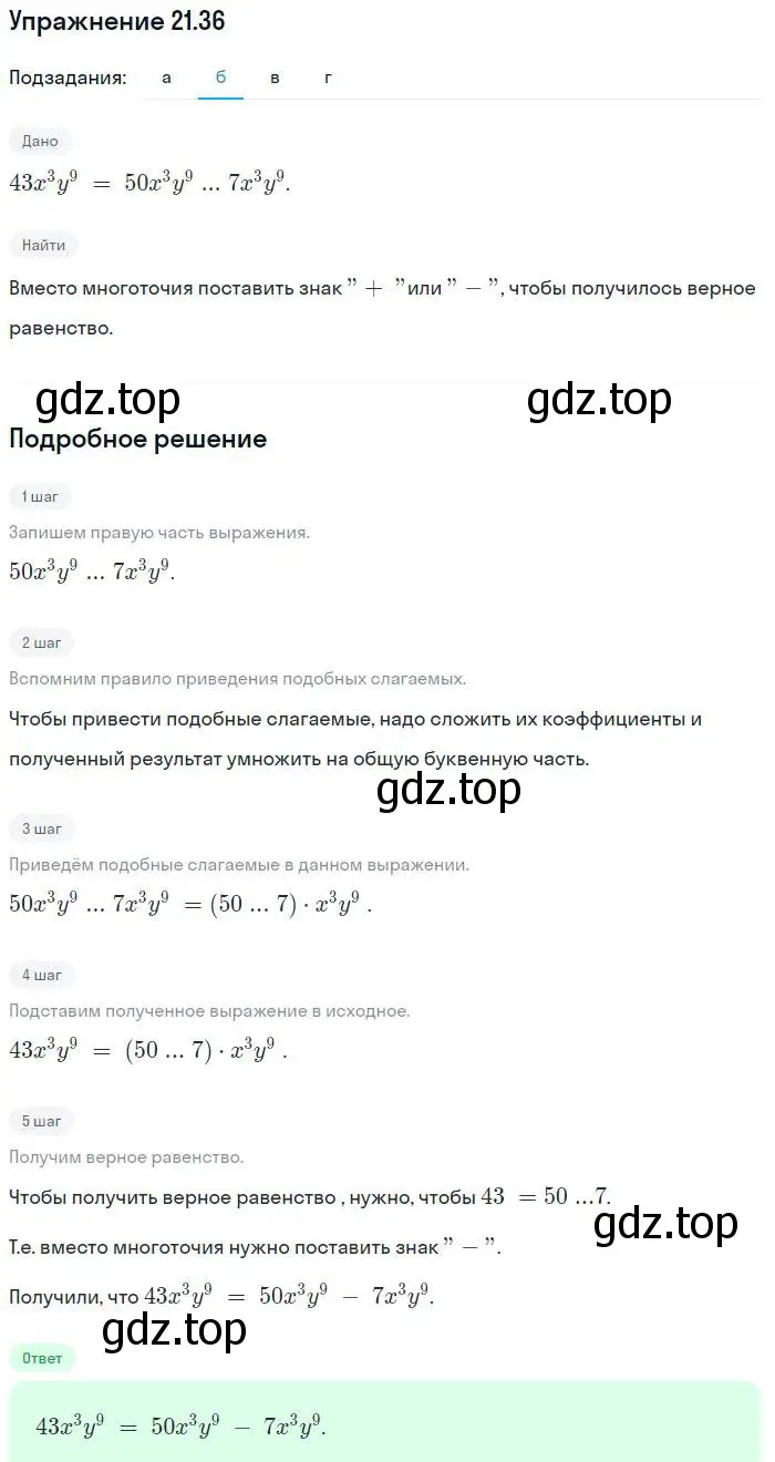 Решение номер 21.36 (страница 105) гдз по алгебре 7 класс Мордкович, задачник 2 часть