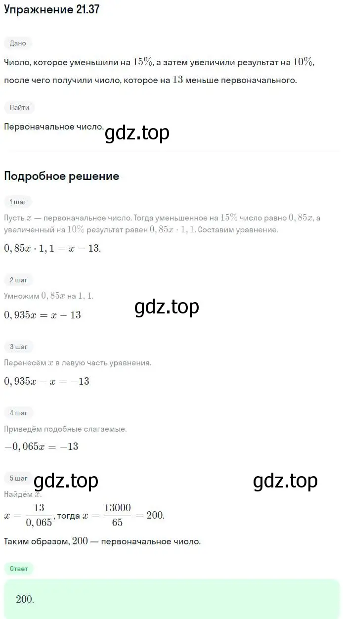 Решение номер 21.37 (страница 105) гдз по алгебре 7 класс Мордкович, задачник 2 часть