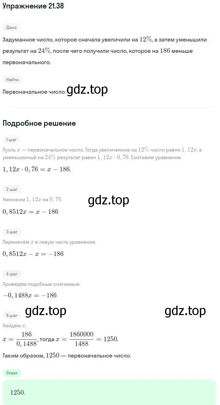 Решение номер 21.38 (страница 105) гдз по алгебре 7 класс Мордкович, задачник 2 часть