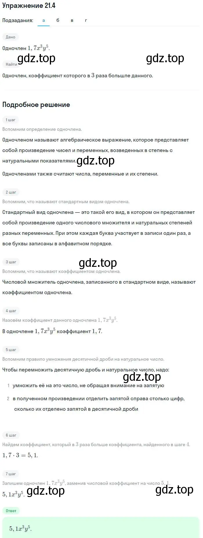 Решение номер 21.4 (страница 101) гдз по алгебре 7 класс Мордкович, задачник 2 часть