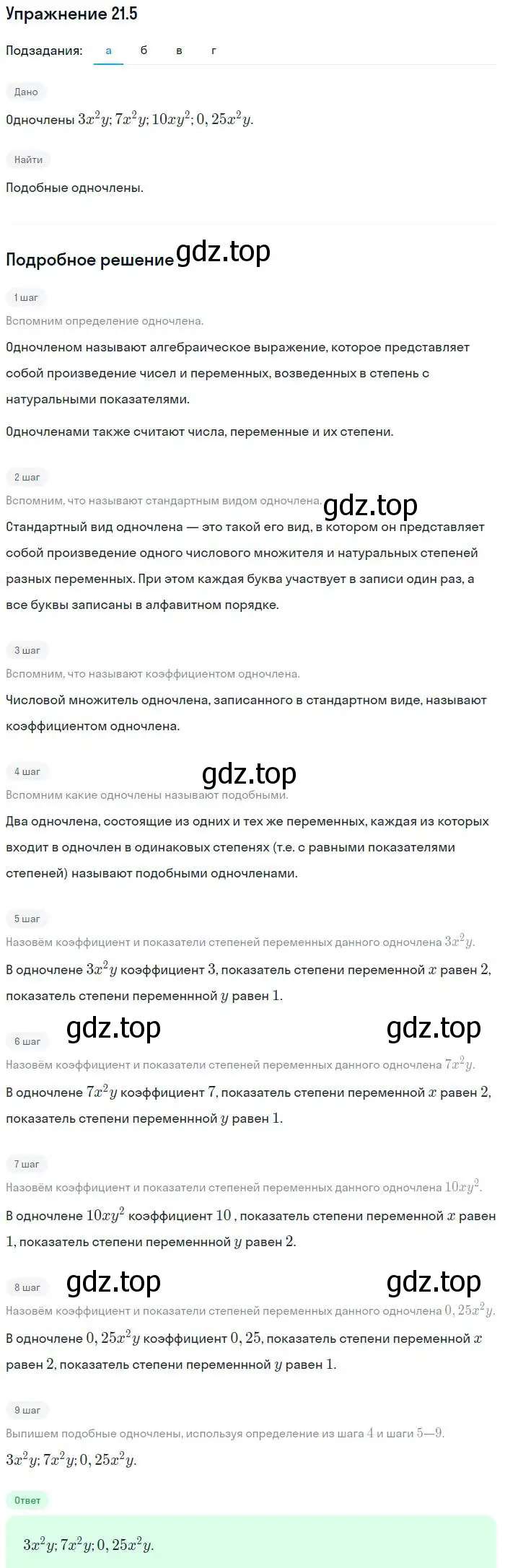 Решение номер 21.5 (страница 102) гдз по алгебре 7 класс Мордкович, задачник 2 часть