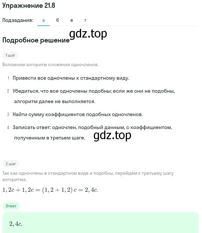 Решение номер 21.8 (страница 102) гдз по алгебре 7 класс Мордкович, задачник 2 часть