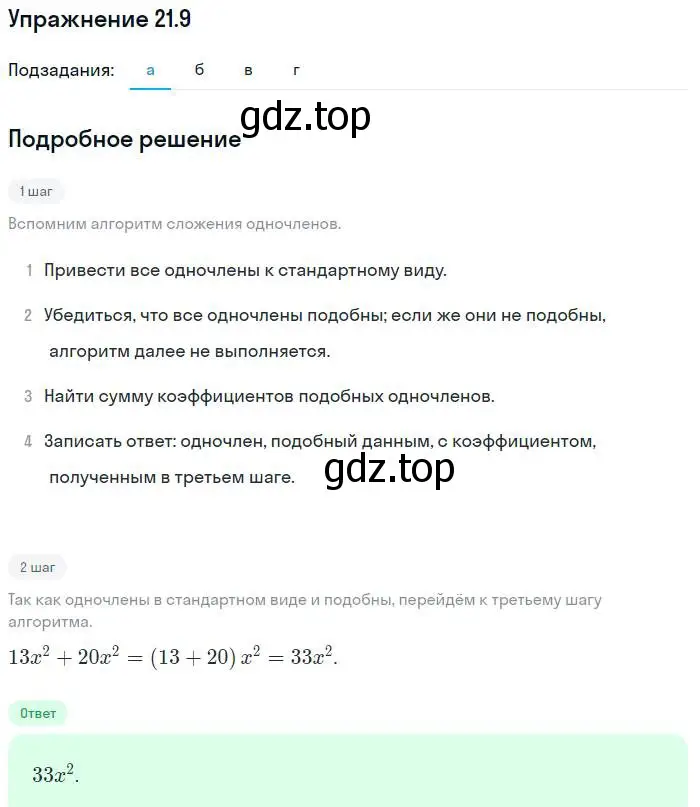 Решение номер 21.9 (страница 102) гдз по алгебре 7 класс Мордкович, задачник 2 часть