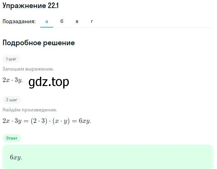 Решение номер 22.1 (страница 106) гдз по алгебре 7 класс Мордкович, задачник 2 часть