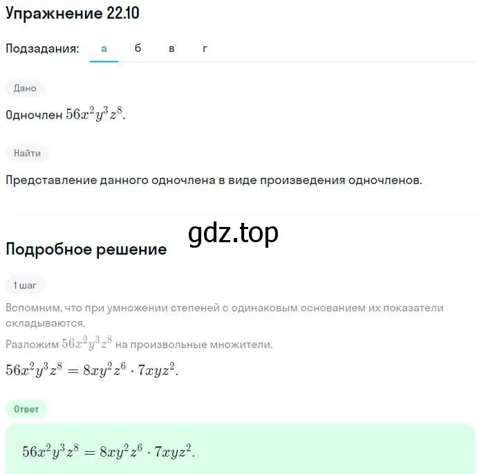 Решение номер 22.10 (страница 107) гдз по алгебре 7 класс Мордкович, задачник 2 часть