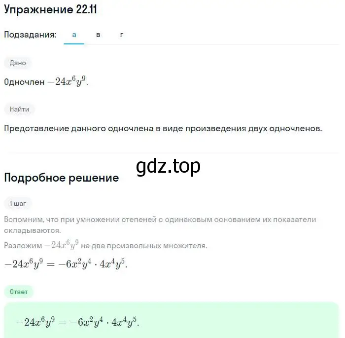 Решение номер 22.11 (страница 107) гдз по алгебре 7 класс Мордкович, задачник 2 часть