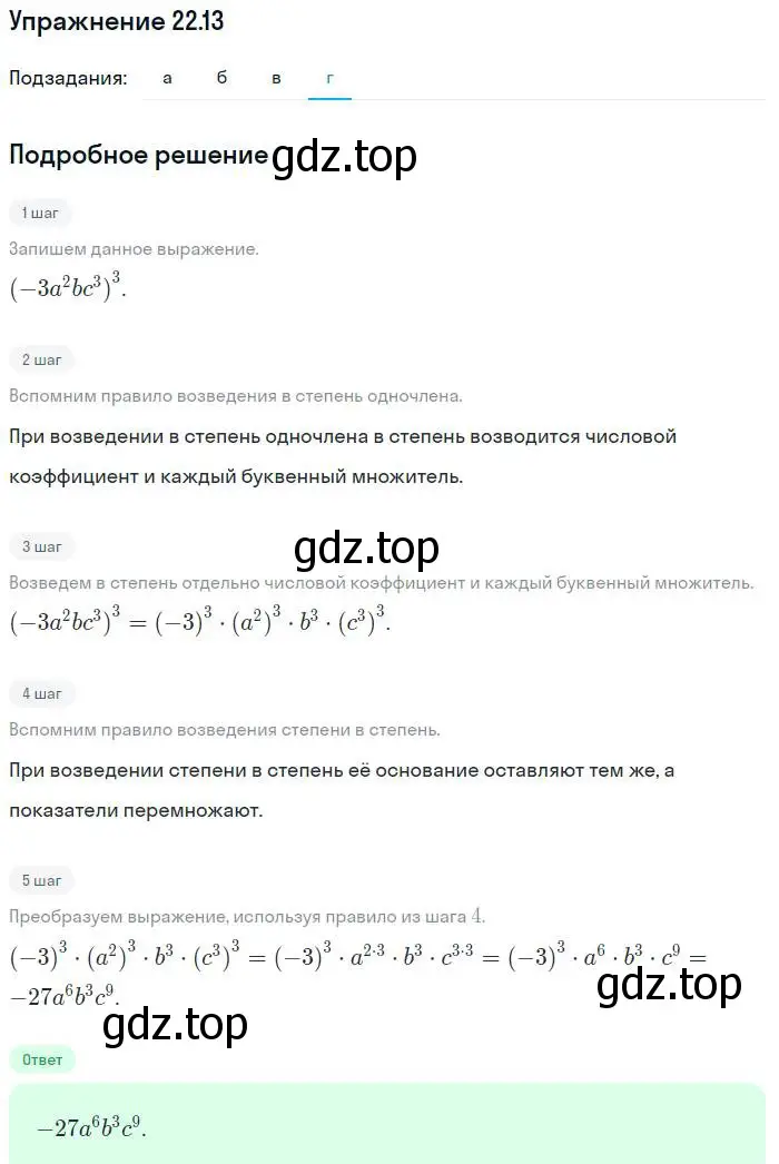 Решение номер 22.13 (страница 107) гдз по алгебре 7 класс Мордкович, задачник 2 часть