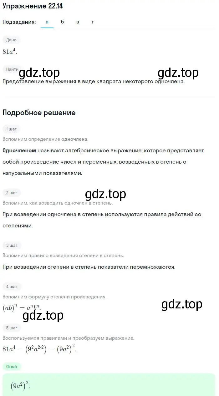 Решение номер 22.14 (страница 107) гдз по алгебре 7 класс Мордкович, задачник 2 часть