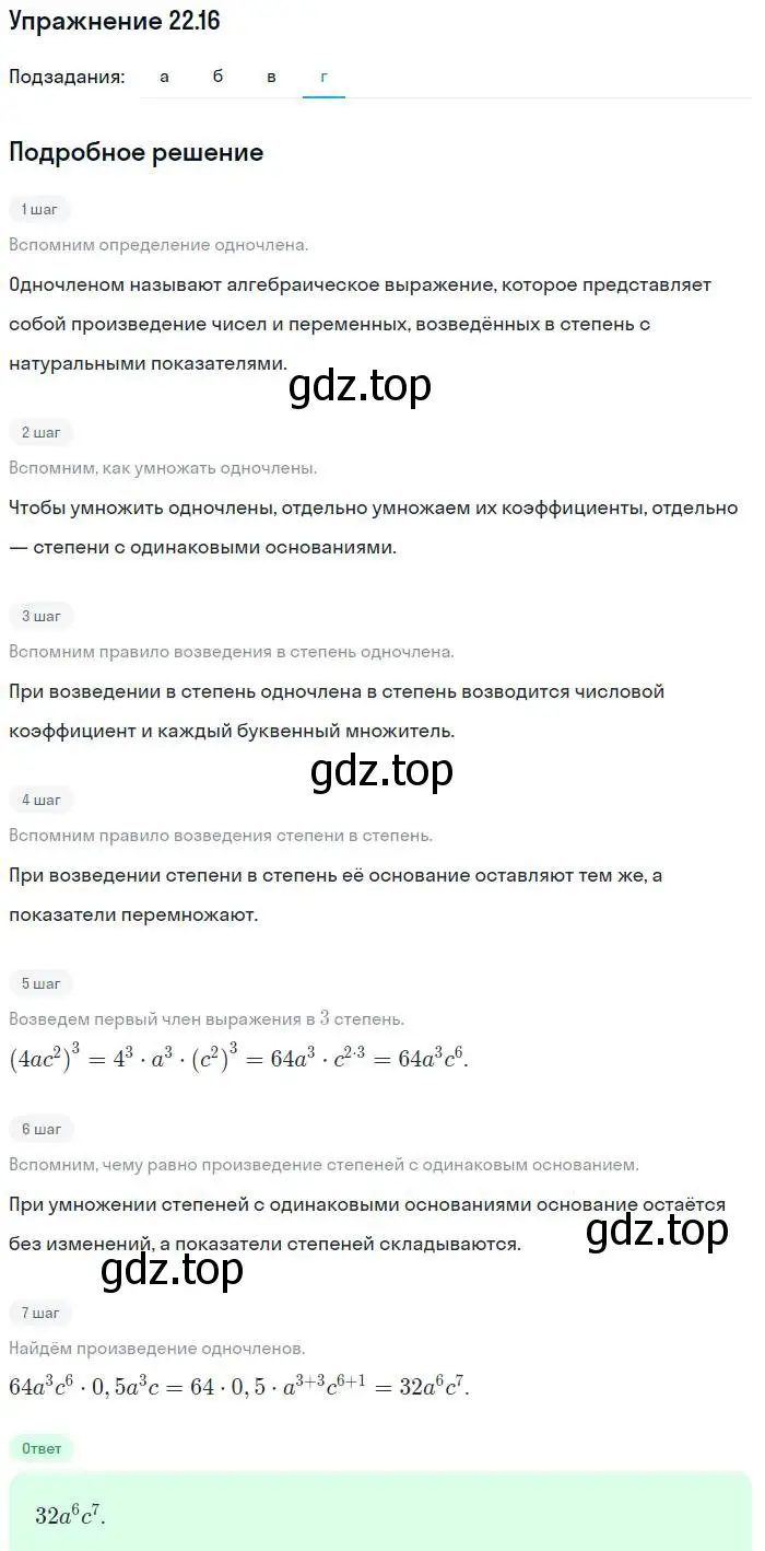 Решение номер 22.16 (страница 107) гдз по алгебре 7 класс Мордкович, задачник 2 часть