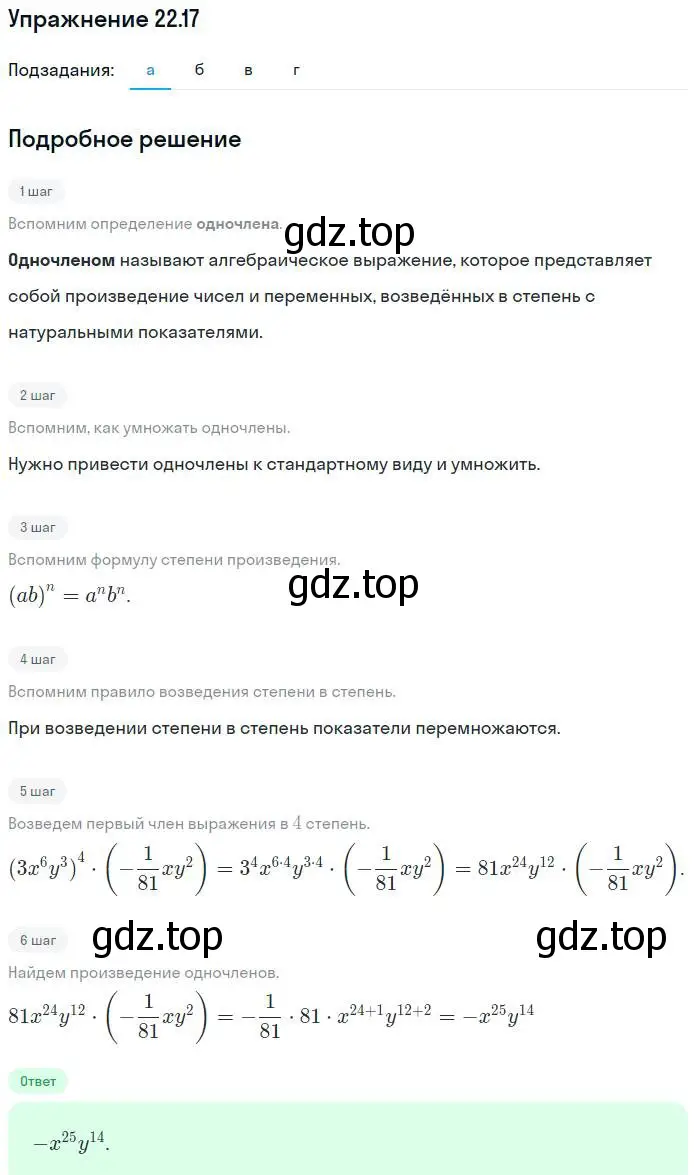 Решение номер 22.17 (страница 107) гдз по алгебре 7 класс Мордкович, задачник 2 часть