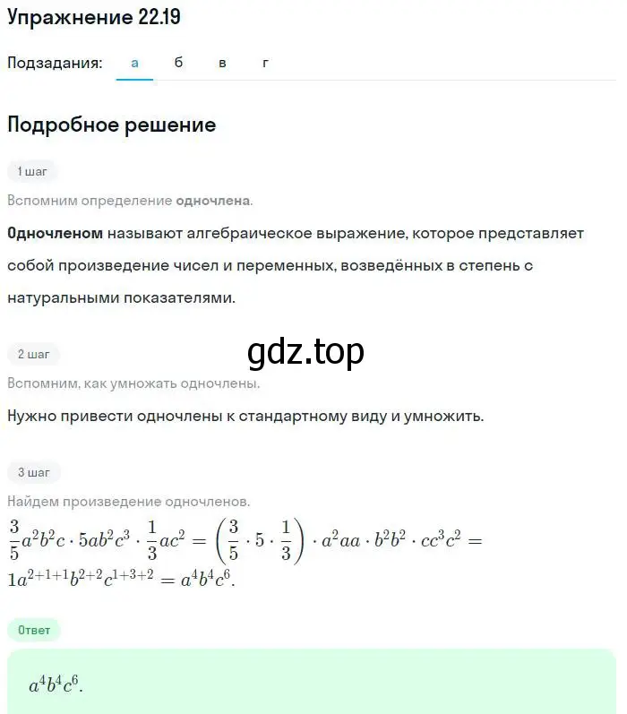 Решение номер 22.19 (страница 108) гдз по алгебре 7 класс Мордкович, задачник 2 часть