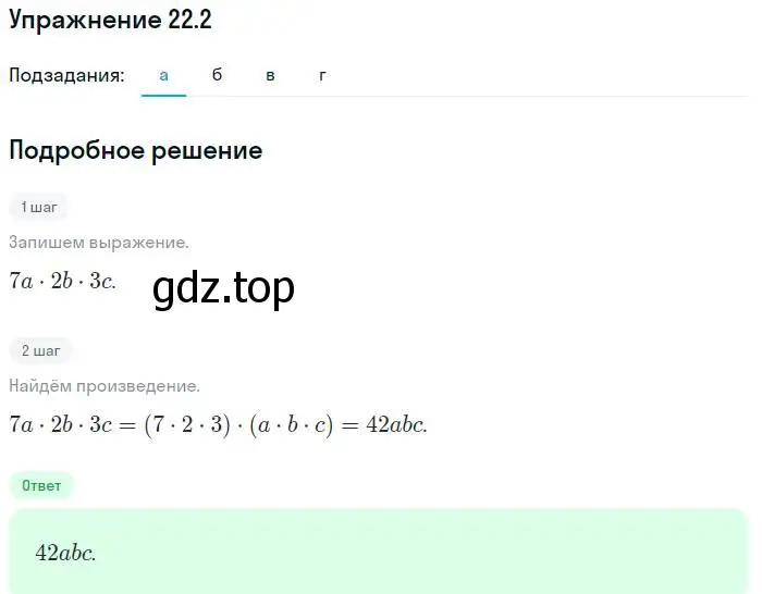 Решение номер 22.2 (страница 106) гдз по алгебре 7 класс Мордкович, задачник 2 часть