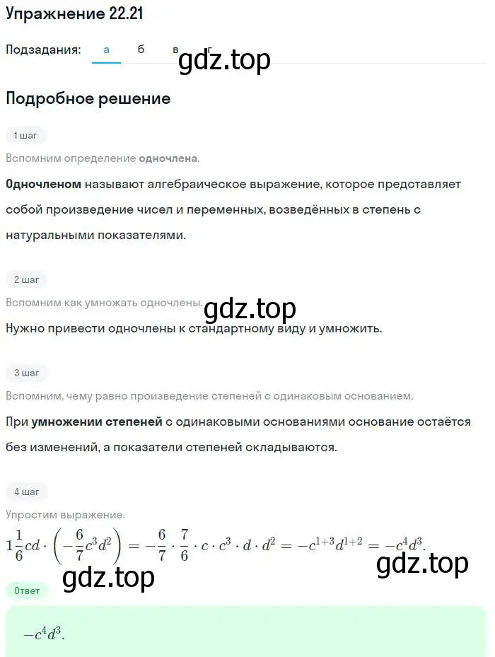 Решение номер 22.21 (страница 108) гдз по алгебре 7 класс Мордкович, задачник 2 часть