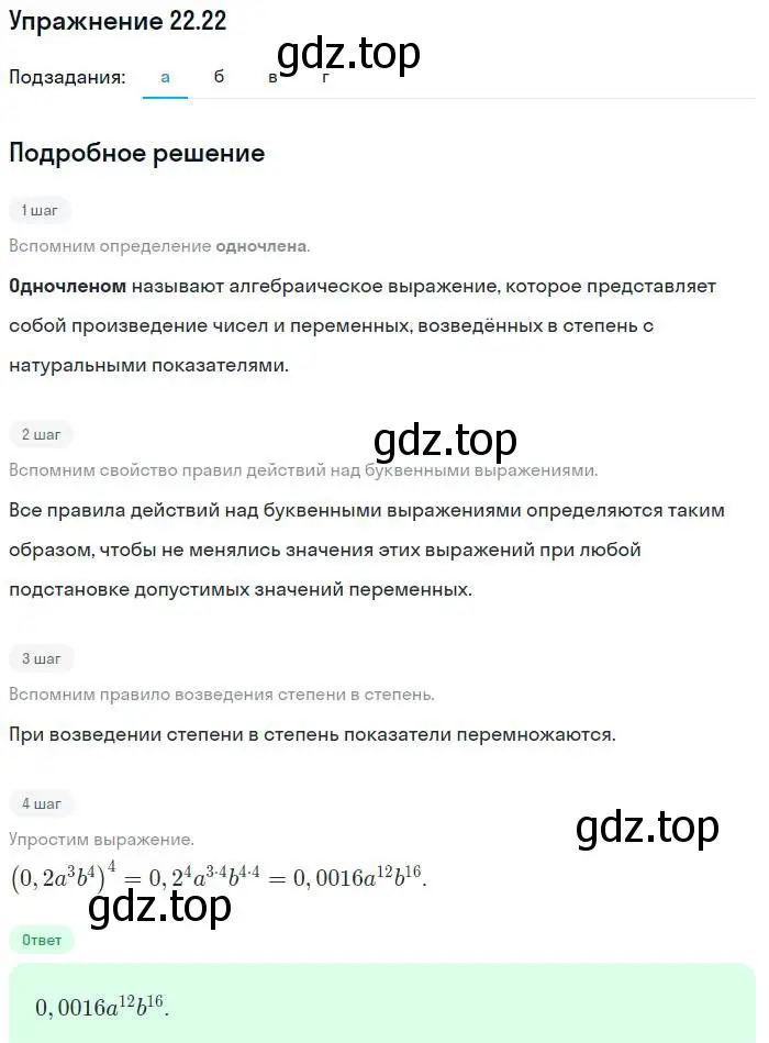 Решение номер 22.22 (страница 108) гдз по алгебре 7 класс Мордкович, задачник 2 часть