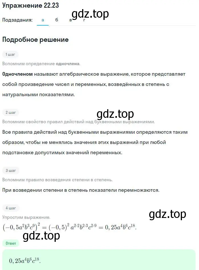 Решение номер 22.23 (страница 108) гдз по алгебре 7 класс Мордкович, задачник 2 часть