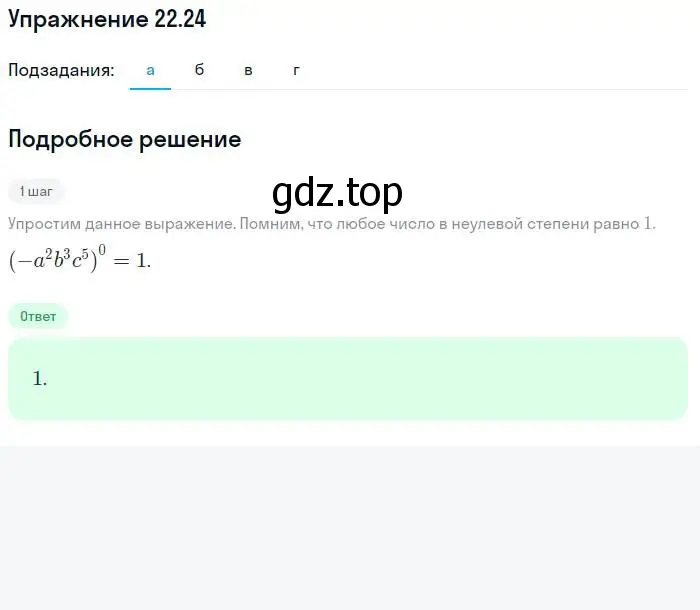 Решение номер 22.24 (страница 108) гдз по алгебре 7 класс Мордкович, задачник 2 часть