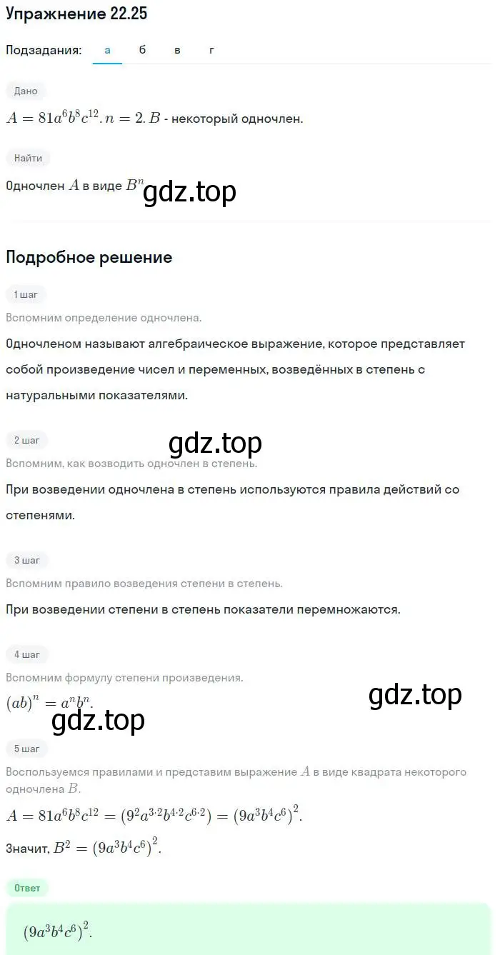 Решение номер 22.25 (страница 108) гдз по алгебре 7 класс Мордкович, задачник 2 часть