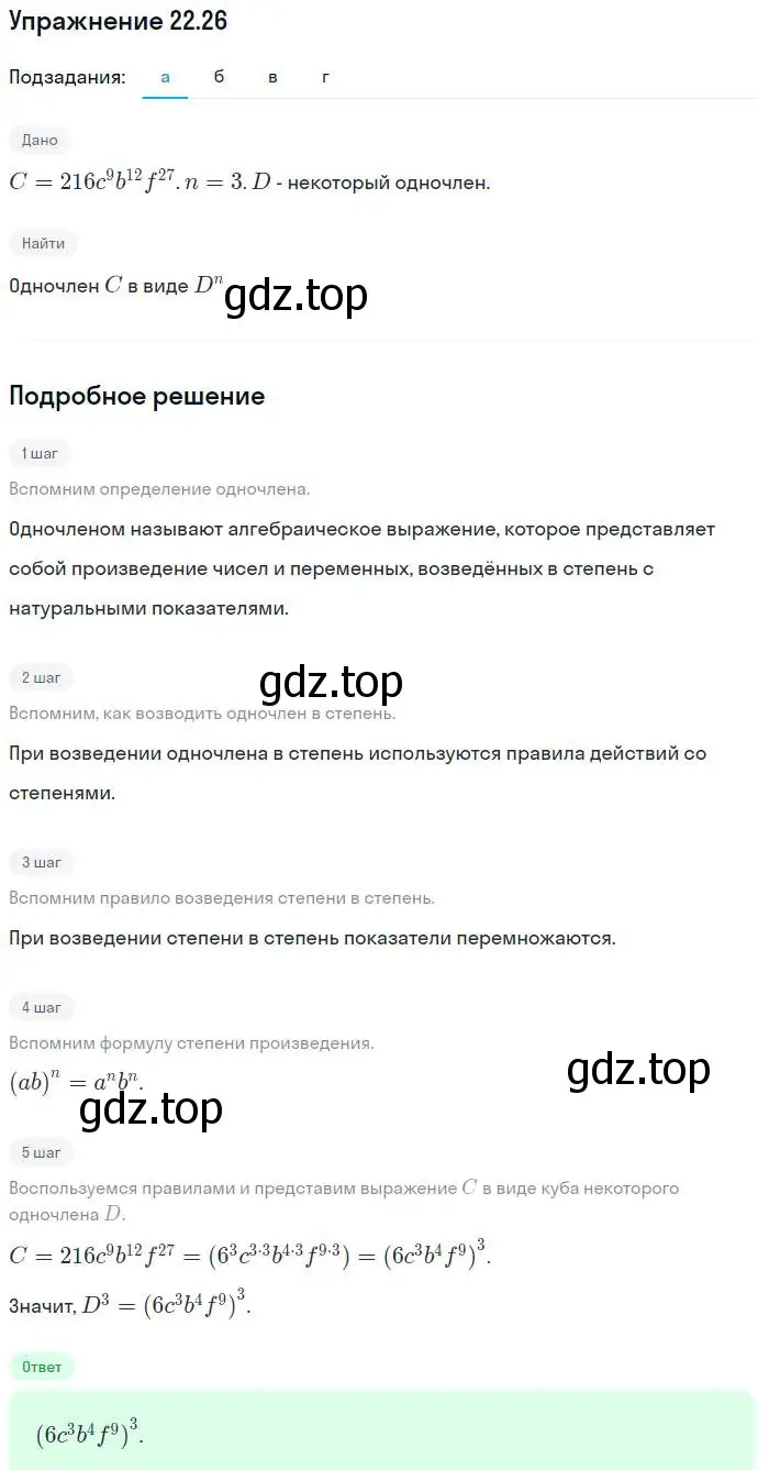 Решение номер 22.26 (страница 108) гдз по алгебре 7 класс Мордкович, задачник 2 часть