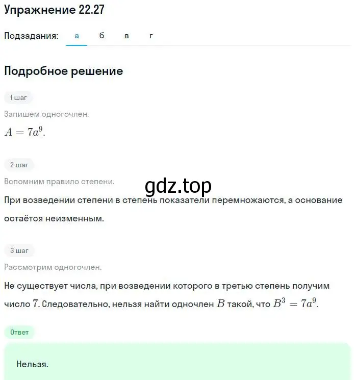 Решение номер 22.27 (страница 109) гдз по алгебре 7 класс Мордкович, задачник 2 часть