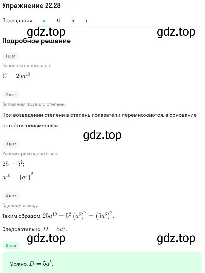 Решение номер 22.28 (страница 109) гдз по алгебре 7 класс Мордкович, задачник 2 часть