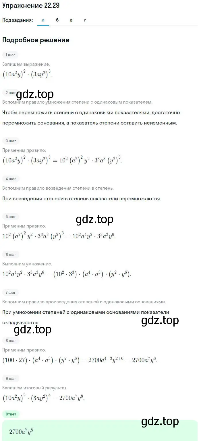 Решение номер 22.29 (страница 109) гдз по алгебре 7 класс Мордкович, задачник 2 часть