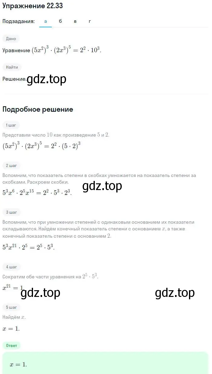 Решение номер 22.33 (страница 109) гдз по алгебре 7 класс Мордкович, задачник 2 часть