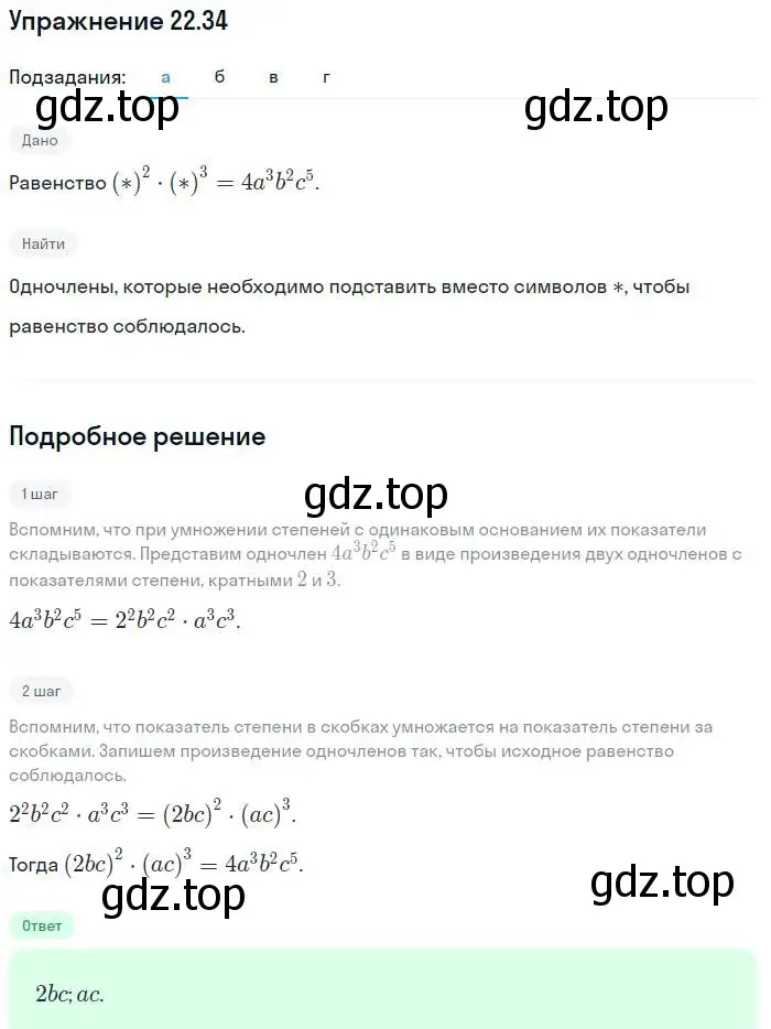 Решение номер 22.34 (страница 109) гдз по алгебре 7 класс Мордкович, задачник 2 часть