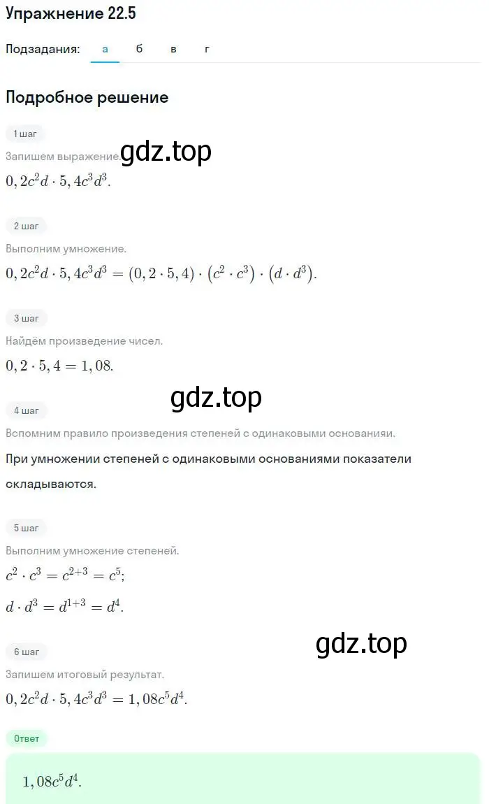 Решение номер 22.5 (страница 106) гдз по алгебре 7 класс Мордкович, задачник 2 часть