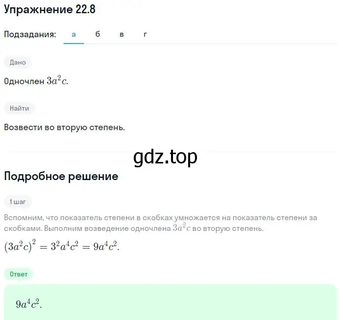 Решение номер 22.8 (страница 106) гдз по алгебре 7 класс Мордкович, задачник 2 часть