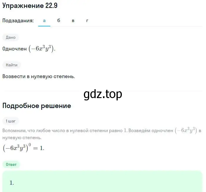 Решение номер 22.9 (страница 106) гдз по алгебре 7 класс Мордкович, задачник 2 часть