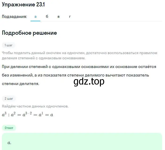 Решение номер 23.1 (страница 110) гдз по алгебре 7 класс Мордкович, задачник 2 часть