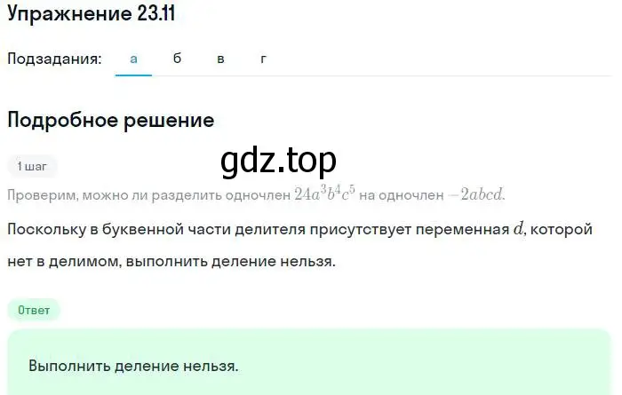 Решение номер 23.11 (страница 110) гдз по алгебре 7 класс Мордкович, задачник 2 часть