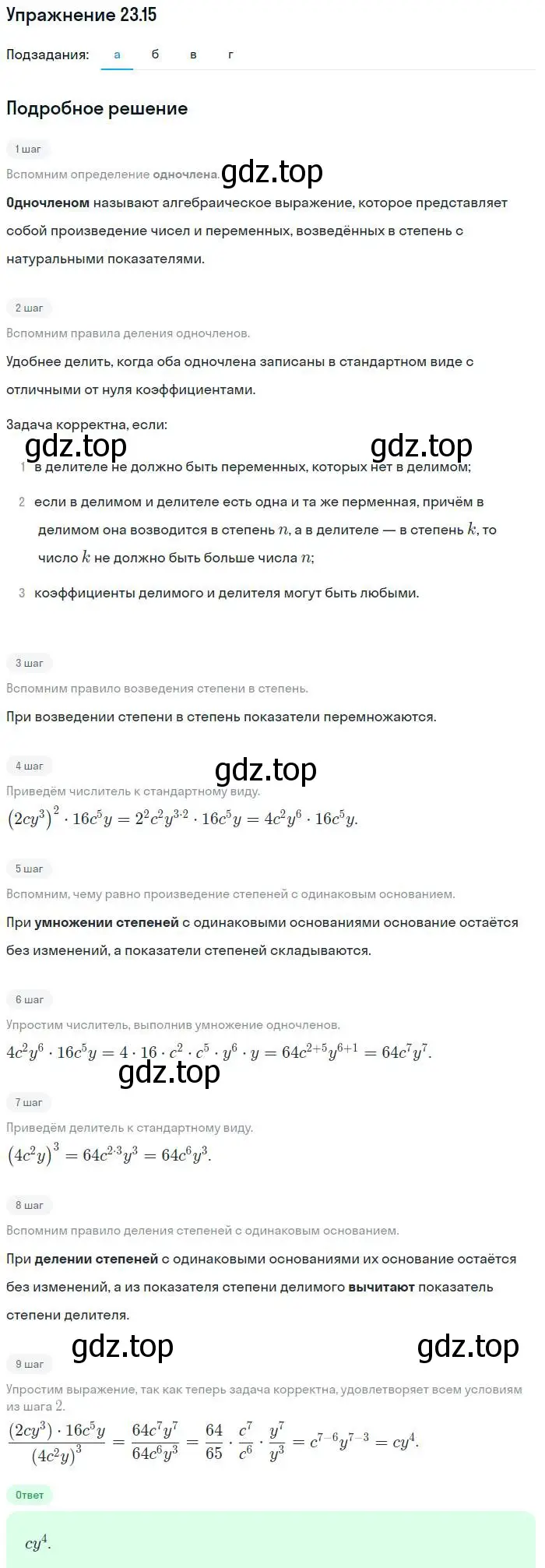 Решение номер 23.15 (страница 111) гдз по алгебре 7 класс Мордкович, задачник 2 часть