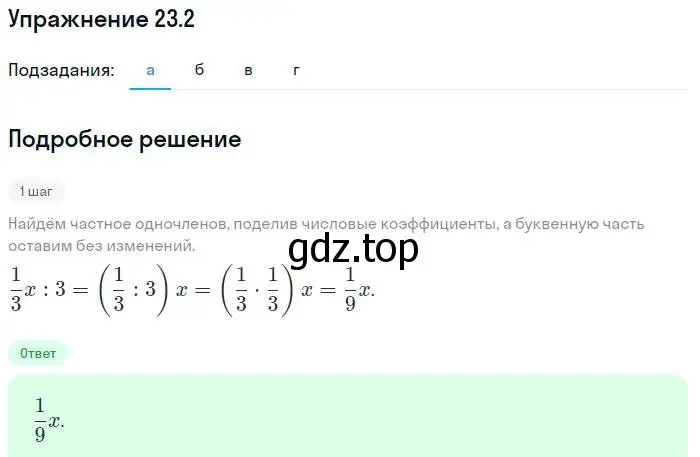 Решение номер 23.2 (страница 110) гдз по алгебре 7 класс Мордкович, задачник 2 часть